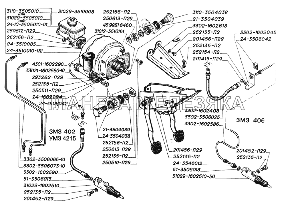 Главный и рабочий цилиндр привода включения сцепления, усилитель вакуумный с главным  цилиндром тормозов, кронштейн с педалями ГАЗ-2705 (дв. УМЗ-4215)